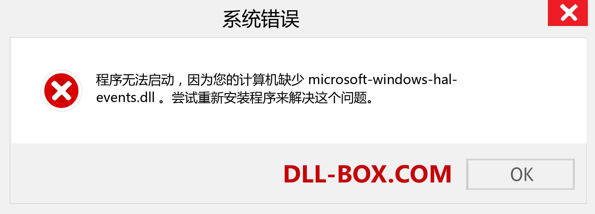 microsoft-windows-hal-events.dll 文件丢失？。 适用于 Windows 7、8、10 的下载 - 修复 Windows、照片、图像上的 microsoft-windows-hal-events dll 丢失错误